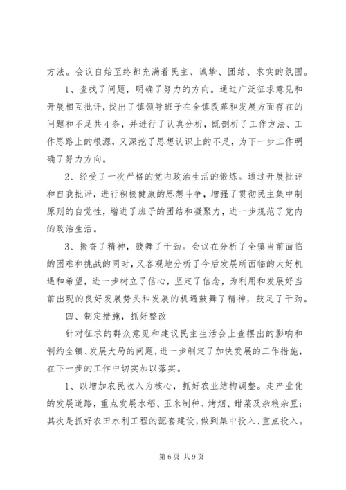 最新精编之【民主生活会意见建议汇总】对单位民主生活的意见和建议.docx
