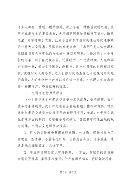 交通违法整改措施自查报告.docx