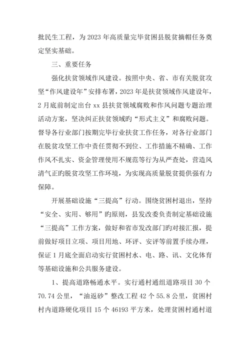 某县脱贫攻坚春季攻势方案.docx