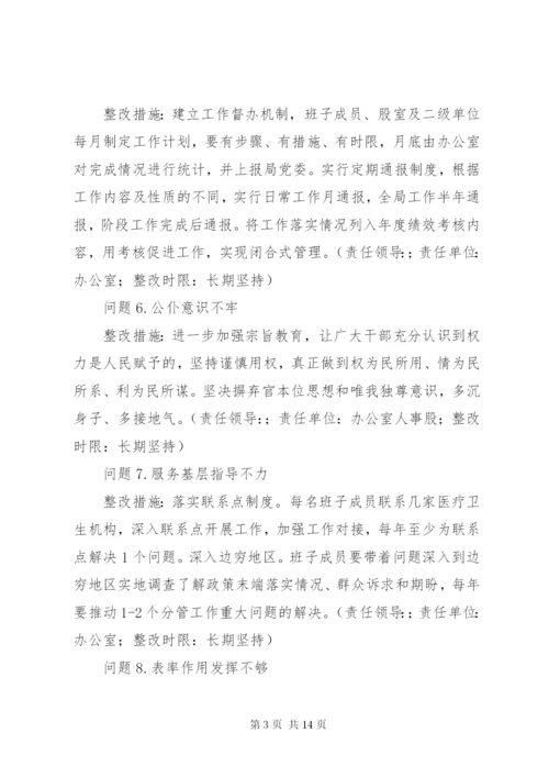 县卫计局党的群众路线教育实践活动整改方案.docx