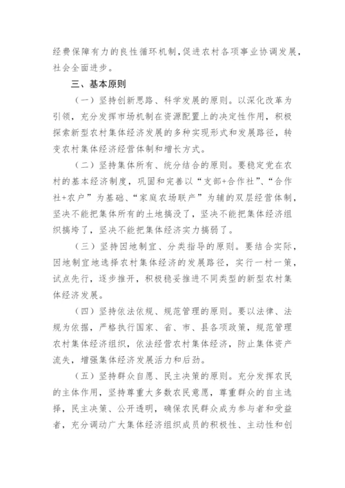 【实施方案】镇发展壮大村级集体经济实施方案.docx