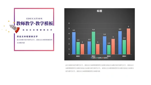 紫色卡通风小宇宙教学PPT模板