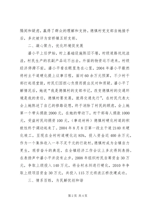 村支部书记先进事迹材料：一位党务工作者的朴素情怀.docx