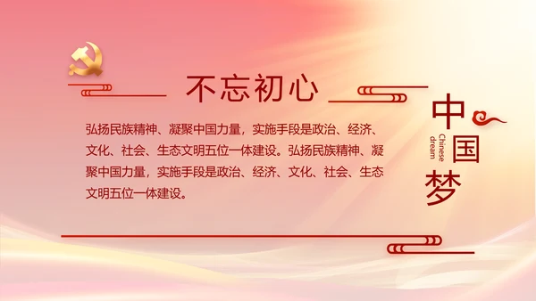 奋进新征程书写新篇章七一讲话PPT