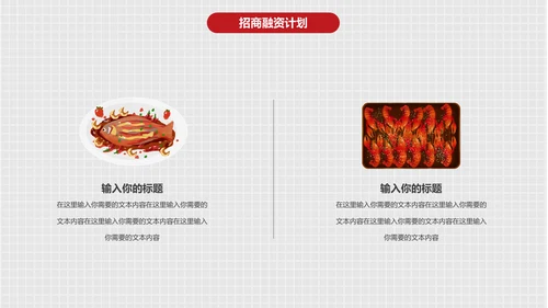烧烤小龙虾餐饮宣传通用PPT模板