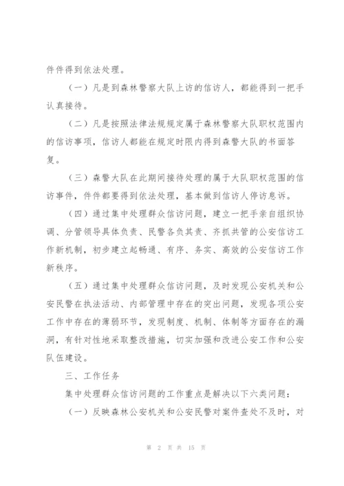 某镇党政领导干部信访接待日接访工作方案.docx