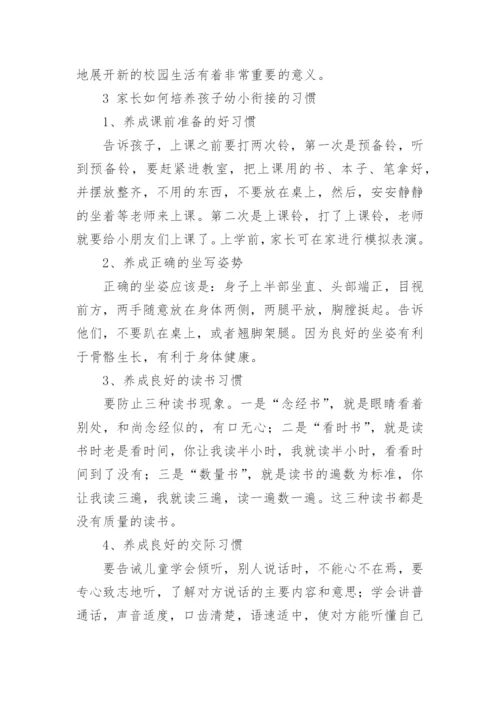 幼小衔接的意义.docx