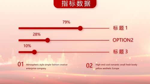 红色喜庆银行10周年庆ppt模板活动策划方案