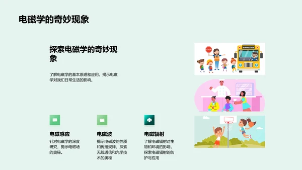 初中物理知识讲解PPT模板