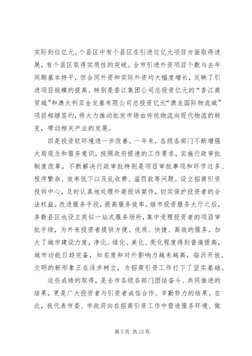 在全市招商引资表彰奖励大会上的讲话.docx