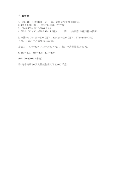 冀教版四年级下册数学第三单元 三位数乘以两位数 测试卷【名师系列】.docx
