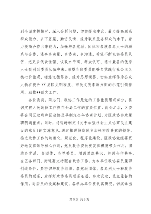 区政协闭幕式讲话.docx