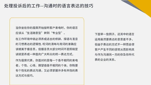 橙色商务简约客服投诉处理投诉处理及案例分析PPT课件