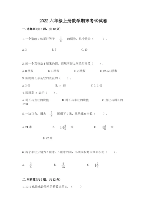 2022六年级上册数学期末考试试卷及参考答案【综合题】.docx