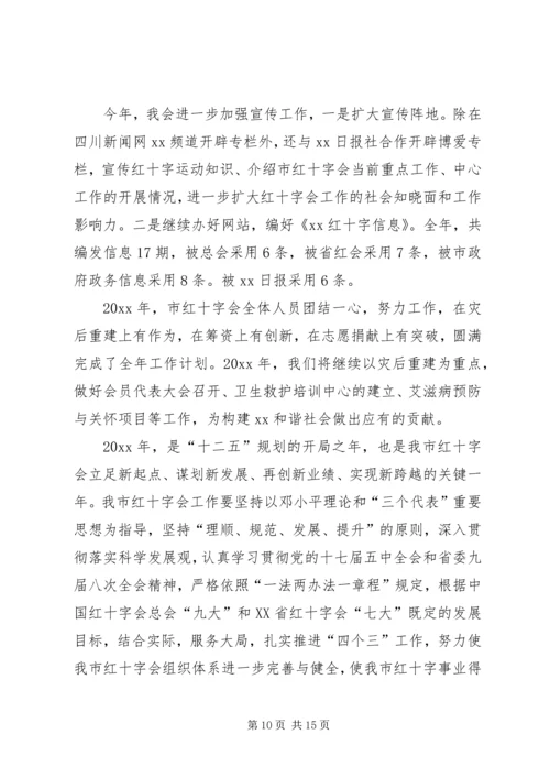 红十字会年终工作总结及工作计划 (2).docx