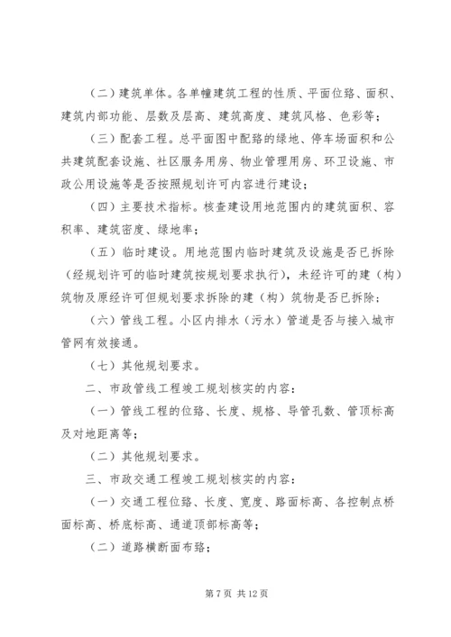 建设工程竣工规划核实申请报告 (3).docx