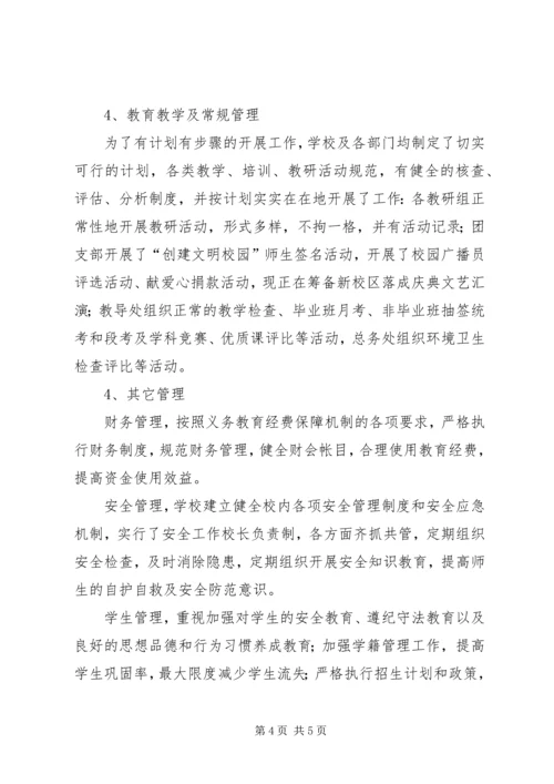 学校建设汇报材料 (11).docx