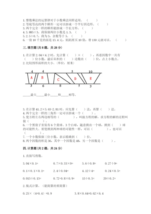 2022人教版五年级上册数学期末测试卷必考.docx
