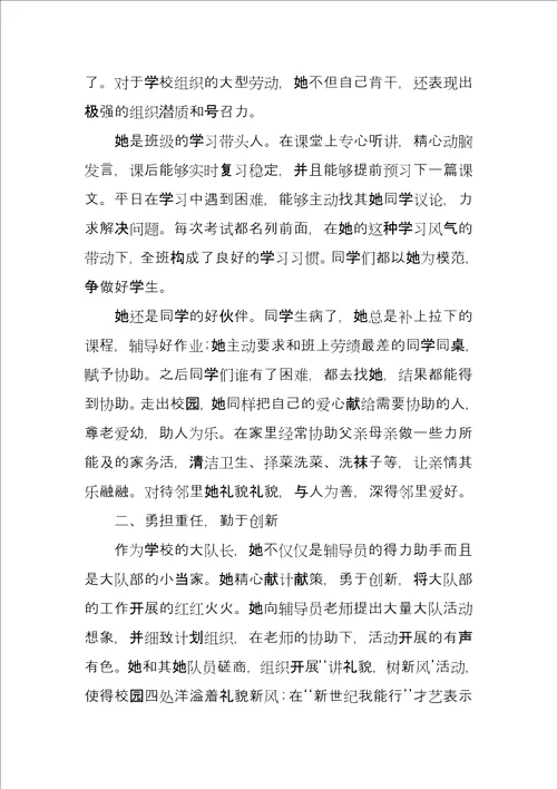 优秀小学生少先队员入团申请书6篇