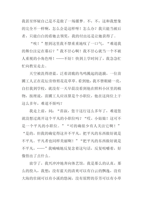 平凡也美丽作文800字.docx