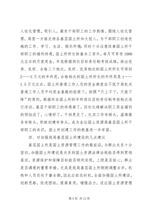 国土所建设情况考察报告.docx