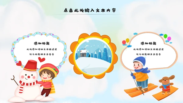 冬日恋歌冬季冰雪圣诞旅游立冬至PPT模板