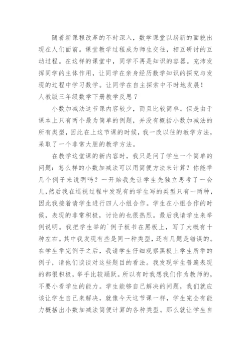 三年级数学下册教学反思.docx