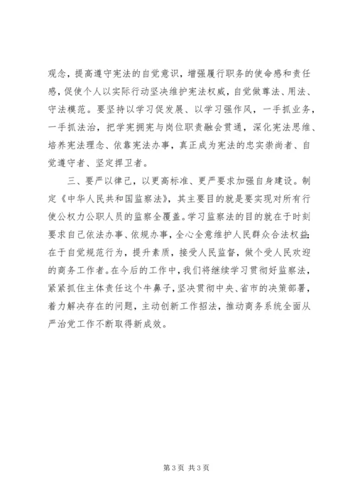 学习“一章两法”心得体会：学“一章两法”做遵纪守法共产党员.docx