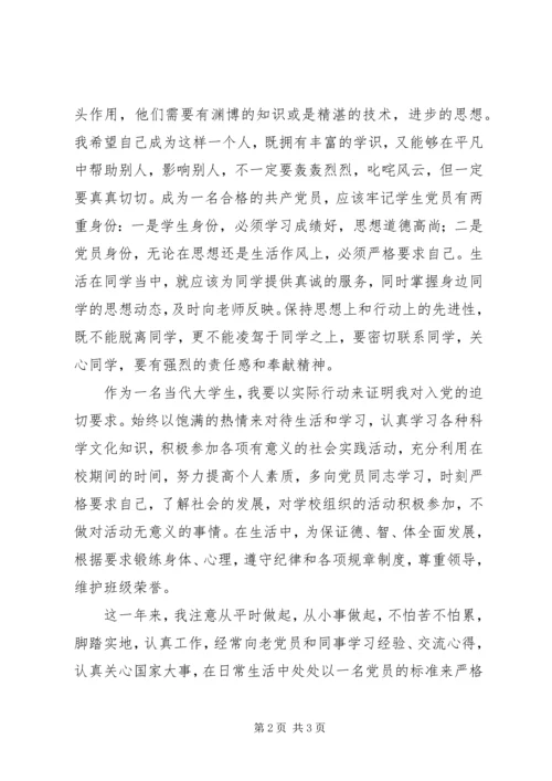 通用党员思想汇报 (5).docx