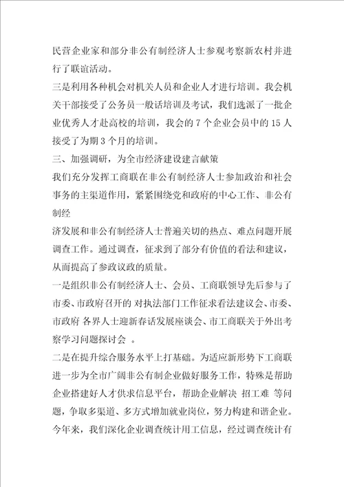 工商联个人述职述廉工作报告共3篇