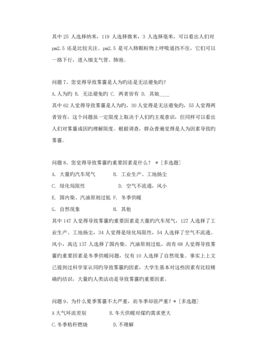 北邮毛概社会调查汇总报告.docx