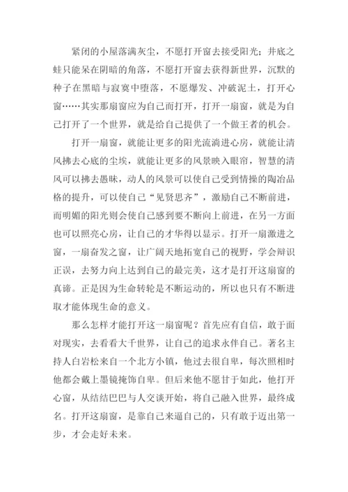 打开一扇窗满分作文.docx