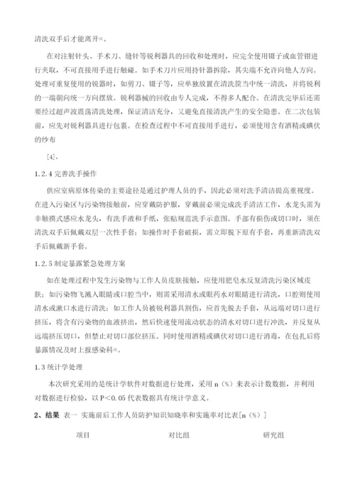 加强供应室护理人员的职业暴露防护行为的干预效果.docx