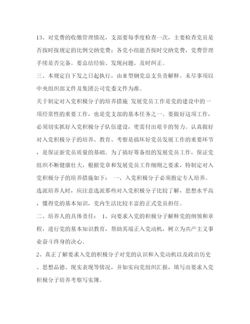精编之委托书[某工厂党建制度汇]党建制度有哪些.docx