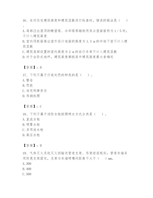 注册消防工程师之消防技术综合能力题库带答案（完整版）.docx