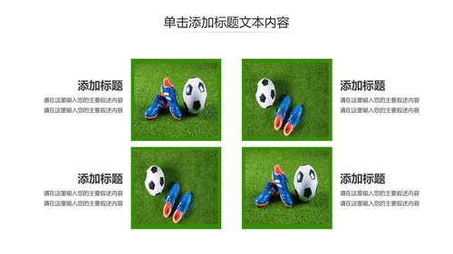 时尚少儿足球运动足球培训俱乐部工作PPT模板