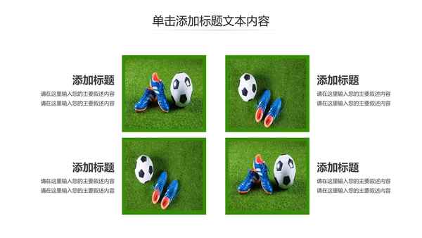 时尚少儿足球运动足球培训俱乐部工作PPT模板