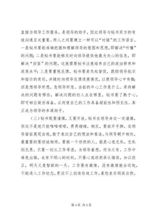 如何才能做好秘书工作.docx