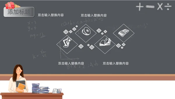 卡通黑板风暑假班招生啦通用PPT模板