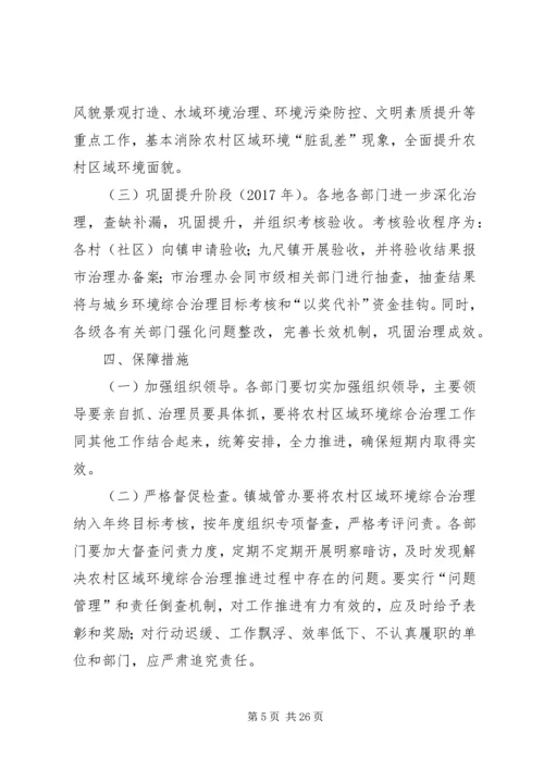 镇农村环境治理专项工作方案.docx