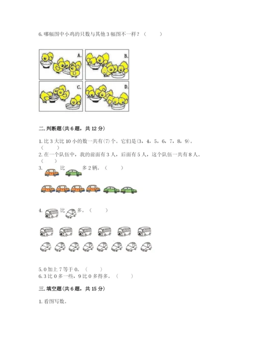 北师大版一年级上册数学期中测试卷附参考答案【综合卷】.docx