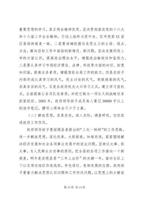 政府党组民主生活会材料 (6).docx