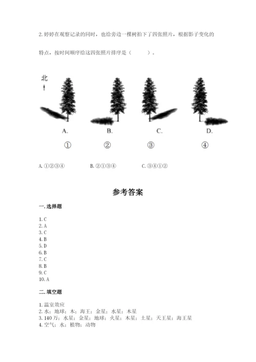 教科版三年级下册科学第三单元《太阳、地球和月球》测试卷加答案.docx