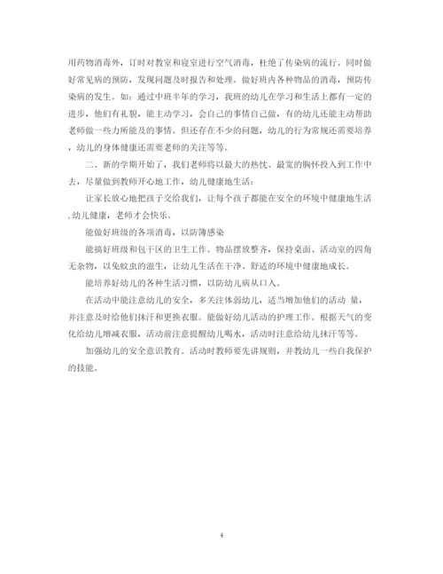 精编之幼儿园保育老师下半年工作计划范文.docx