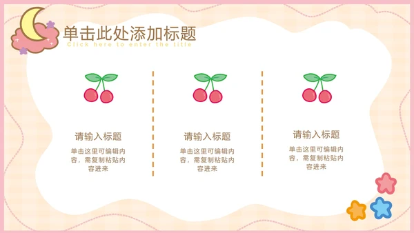 粉色可爱卡通小动物教育教学通用PPT模板