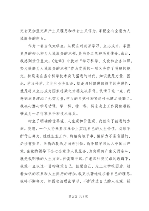 认真学习《党章》心得.docx