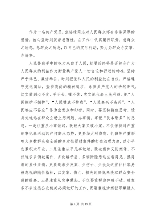 学习焦裕禄精神有感 (3).docx