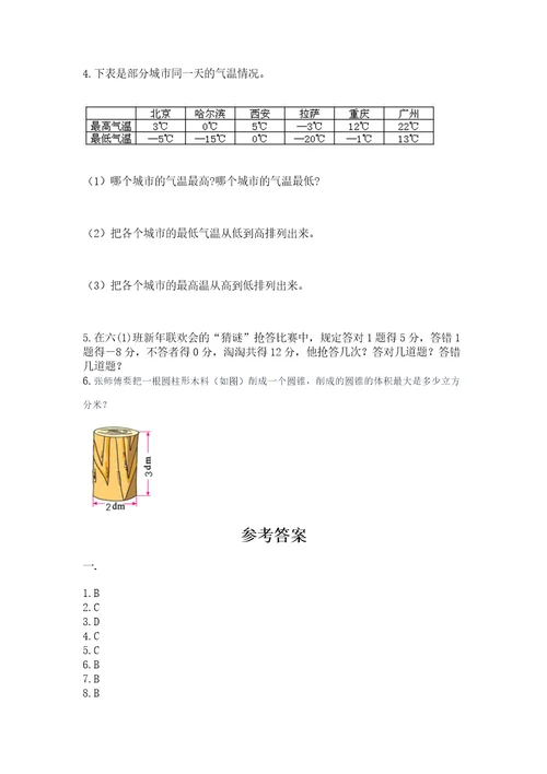 苏教版数学小升初模拟试卷精品巩固