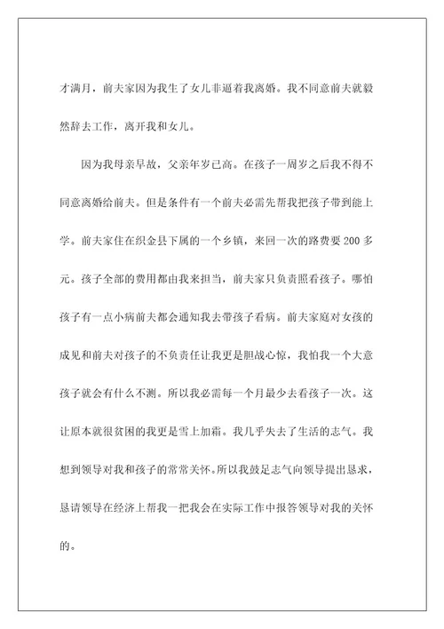 贫困证明申请书50