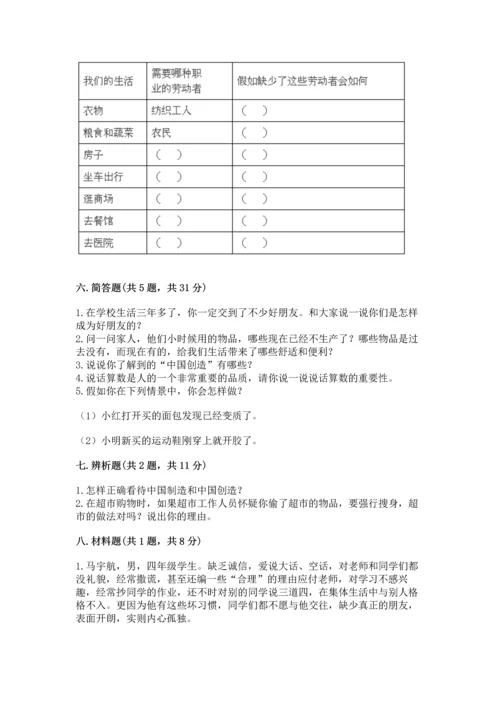 2023部编版四年级下册道德与法治期末测试卷（精练）.docx